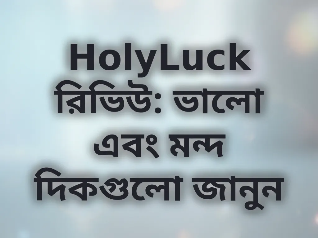 HolyLuck রিভিউ