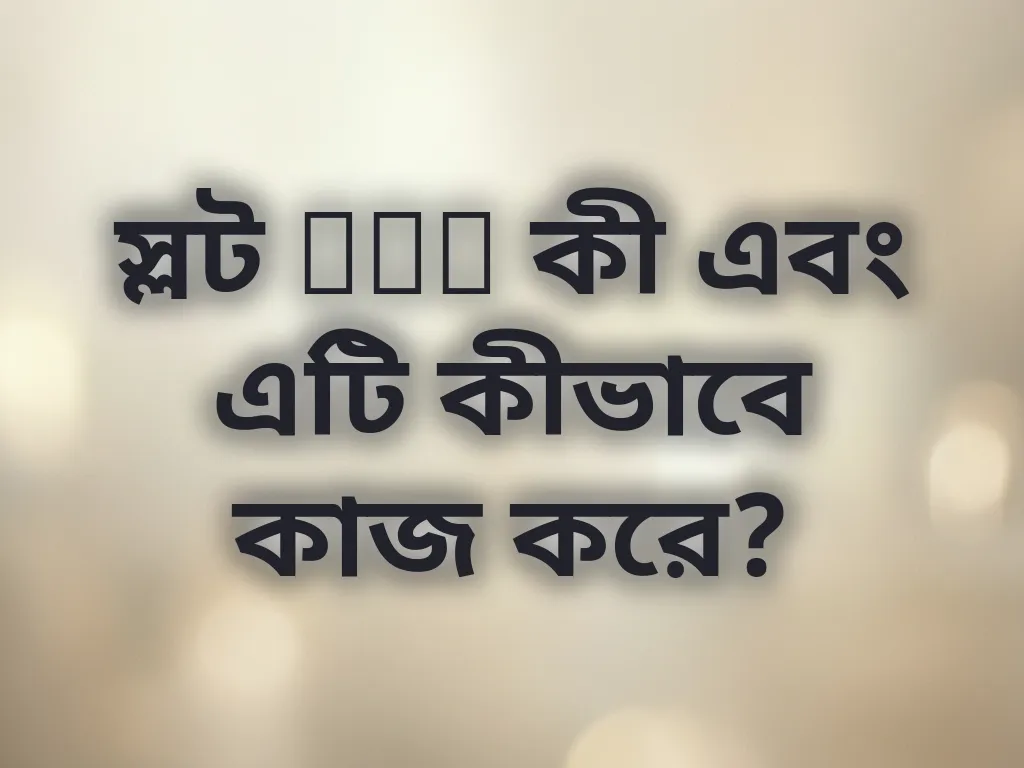 স্লট RTP ব্যাখ্যা
